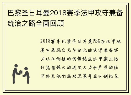 巴黎圣日耳曼2018赛季法甲攻守兼备统治之路全面回顾