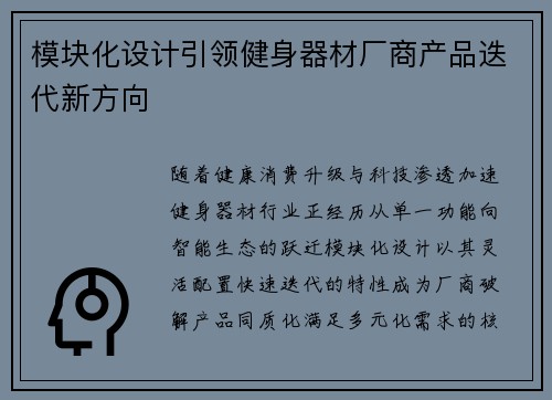 模块化设计引领健身器材厂商产品迭代新方向