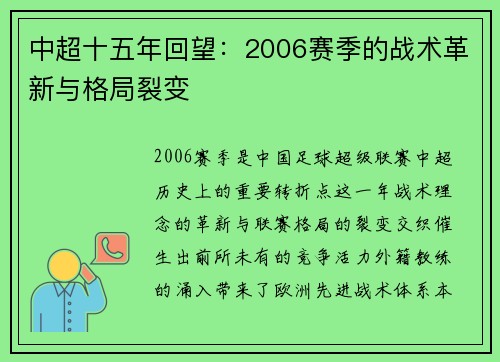 中超十五年回望：2006赛季的战术革新与格局裂变