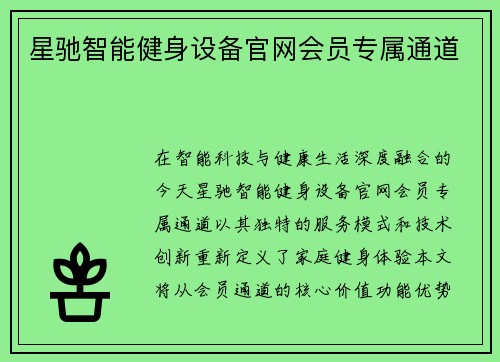 星驰智能健身设备官网会员专属通道