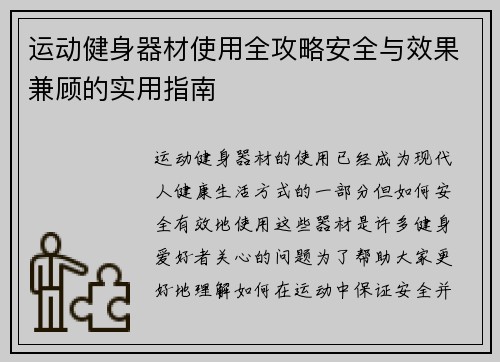 运动健身器材使用全攻略安全与效果兼顾的实用指南