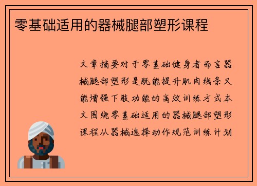 零基础适用的器械腿部塑形课程