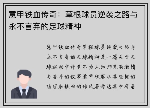 意甲铁血传奇：草根球员逆袭之路与永不言弃的足球精神