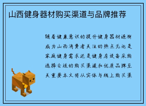 山西健身器材购买渠道与品牌推荐