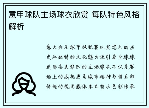 意甲球队主场球衣欣赏 每队特色风格解析