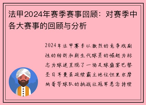 法甲2024年赛季赛事回顾：对赛季中各大赛事的回顾与分析