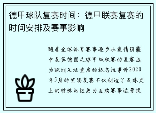 德甲球队复赛时间：德甲联赛复赛的时间安排及赛事影响