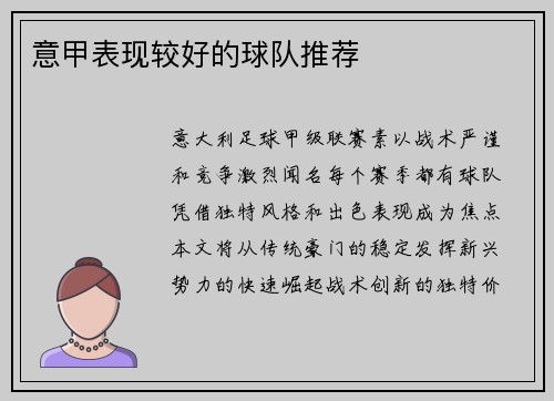 意甲表现较好的球队推荐