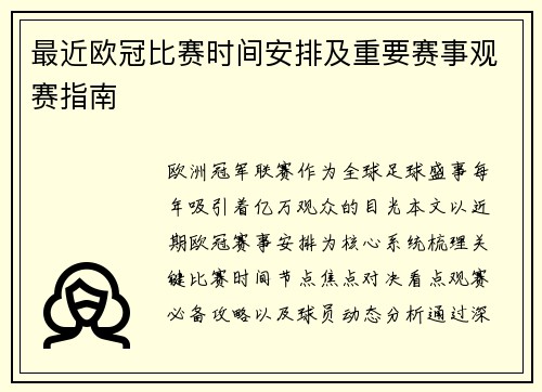 最近欧冠比赛时间安排及重要赛事观赛指南