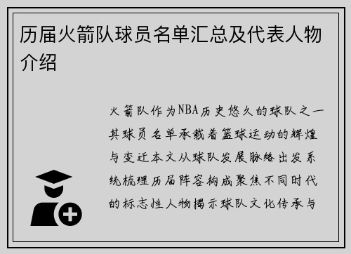 历届火箭队球员名单汇总及代表人物介绍