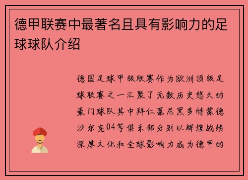 德甲联赛中最著名且具有影响力的足球球队介绍