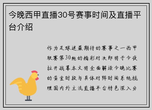 今晚西甲直播30号赛事时间及直播平台介绍